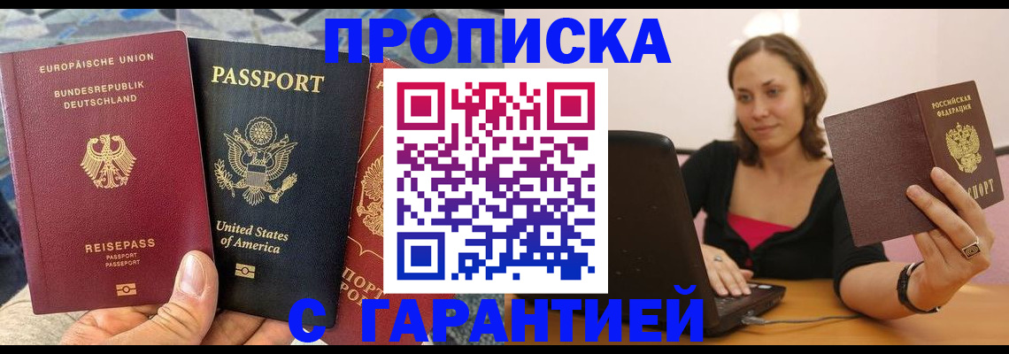 купить прописку в Камчатском крае